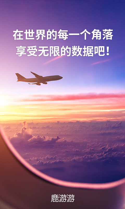 鹿游游 v1.0.0