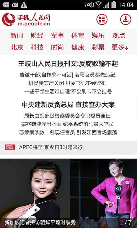 手机人民网 v3.0.2