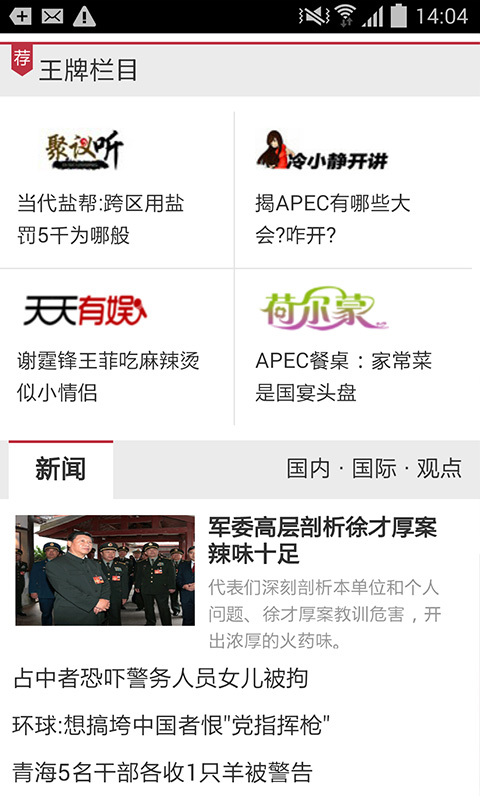 手机人民网 v3.0.2