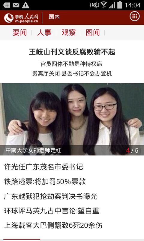 手机人民网 v3.0.2