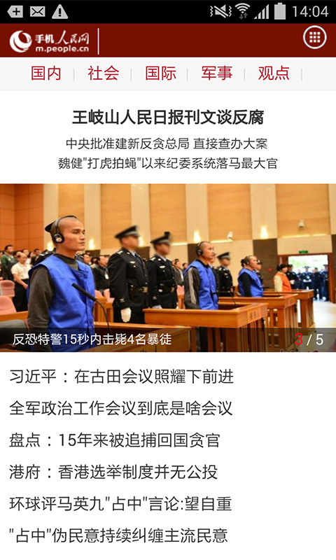 手机人民网 v3.0.2