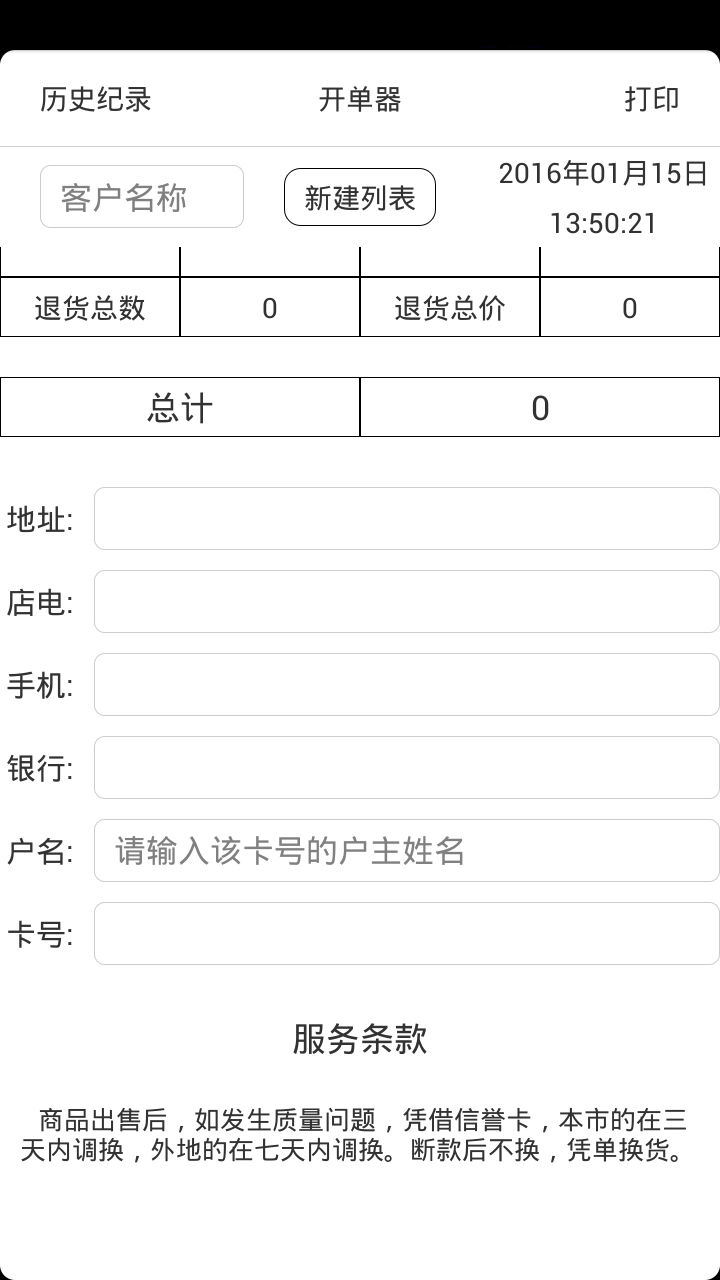 佳博蓝牙打印机 v1.0