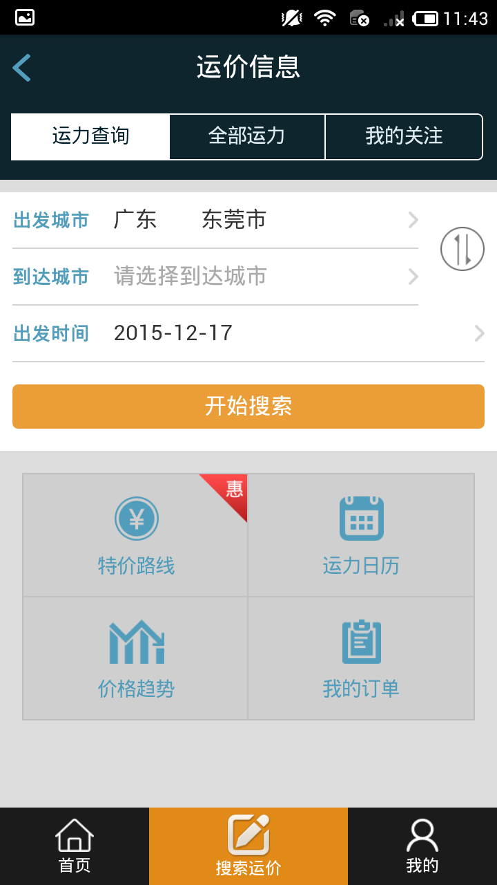 车车易托 v1.1.6