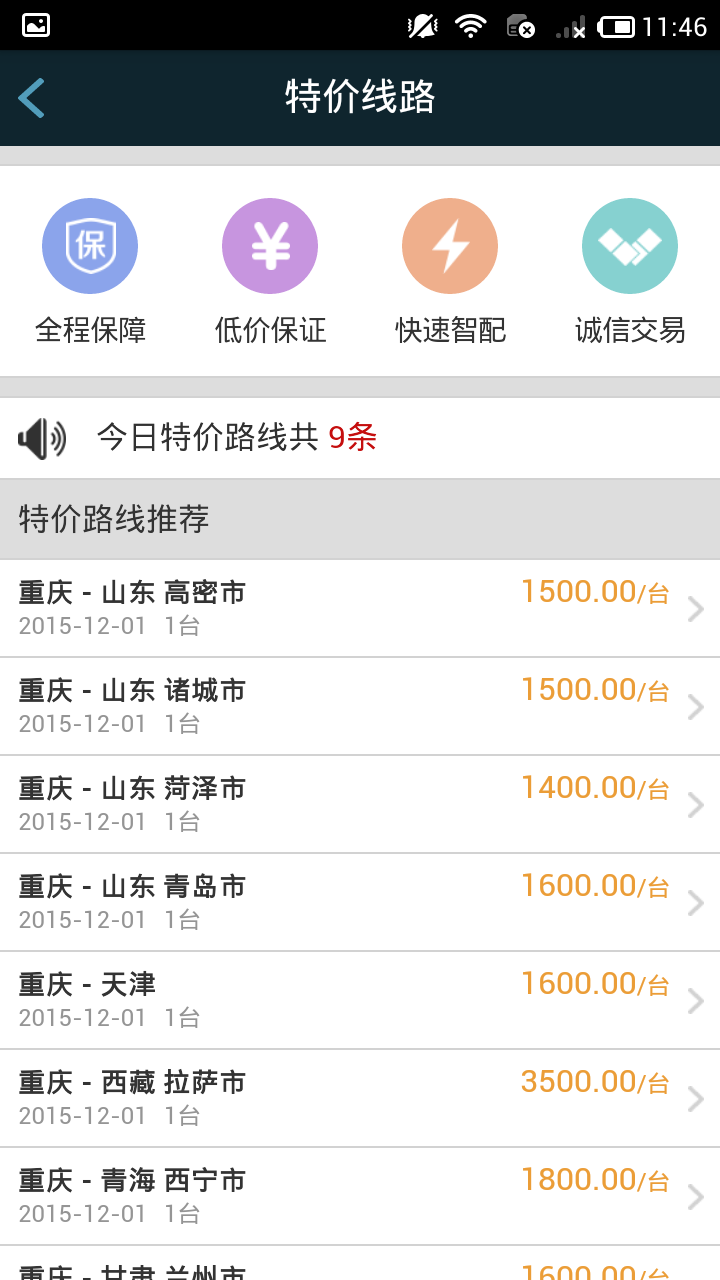 车车易托 v1.1.6
