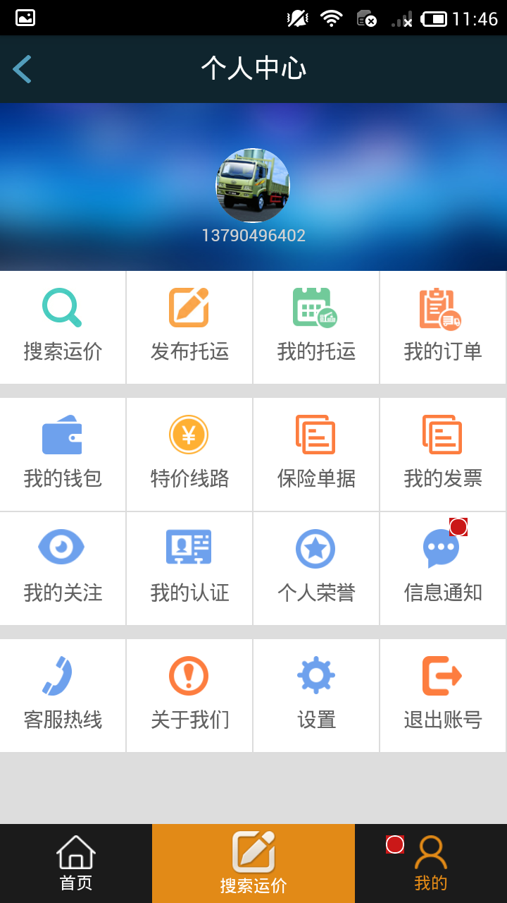 车车易托 v1.1.6