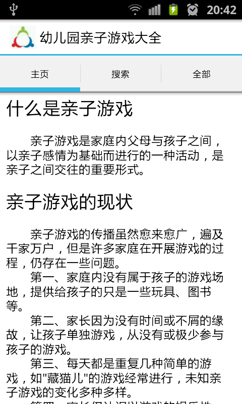 幼儿园亲子游戏大全 v1.0.0