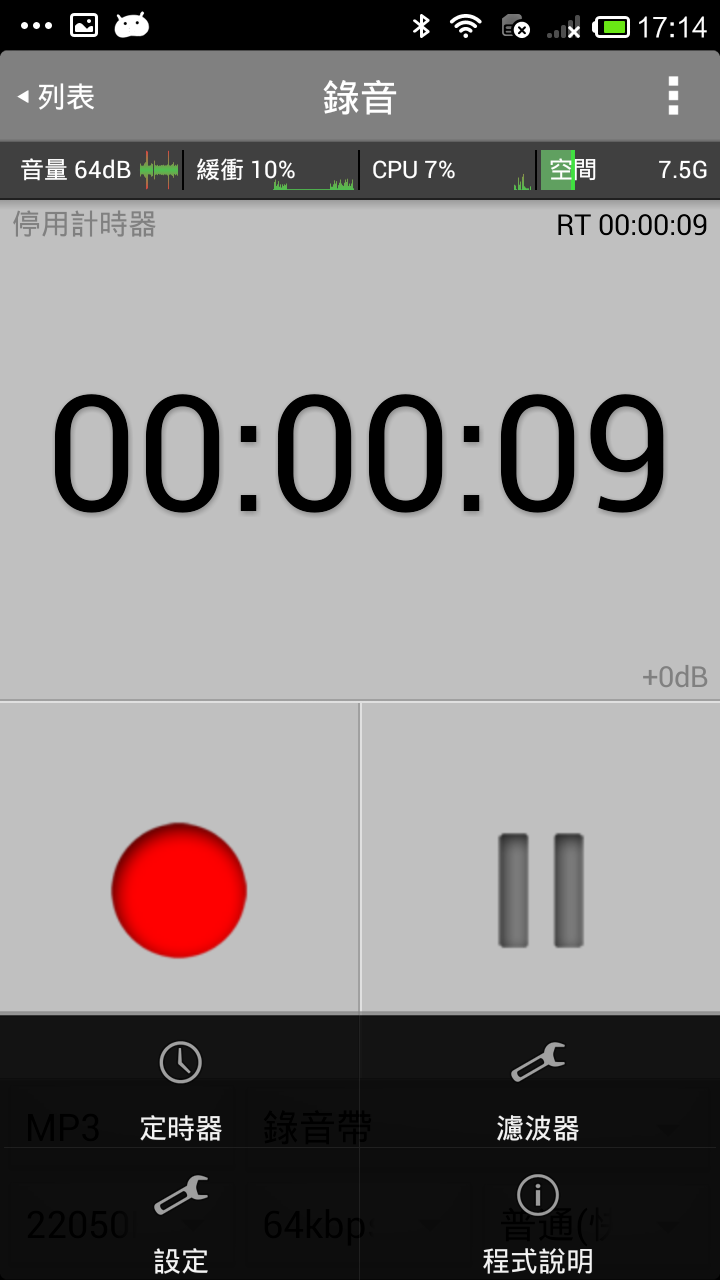 专业实时录音机 v6.9