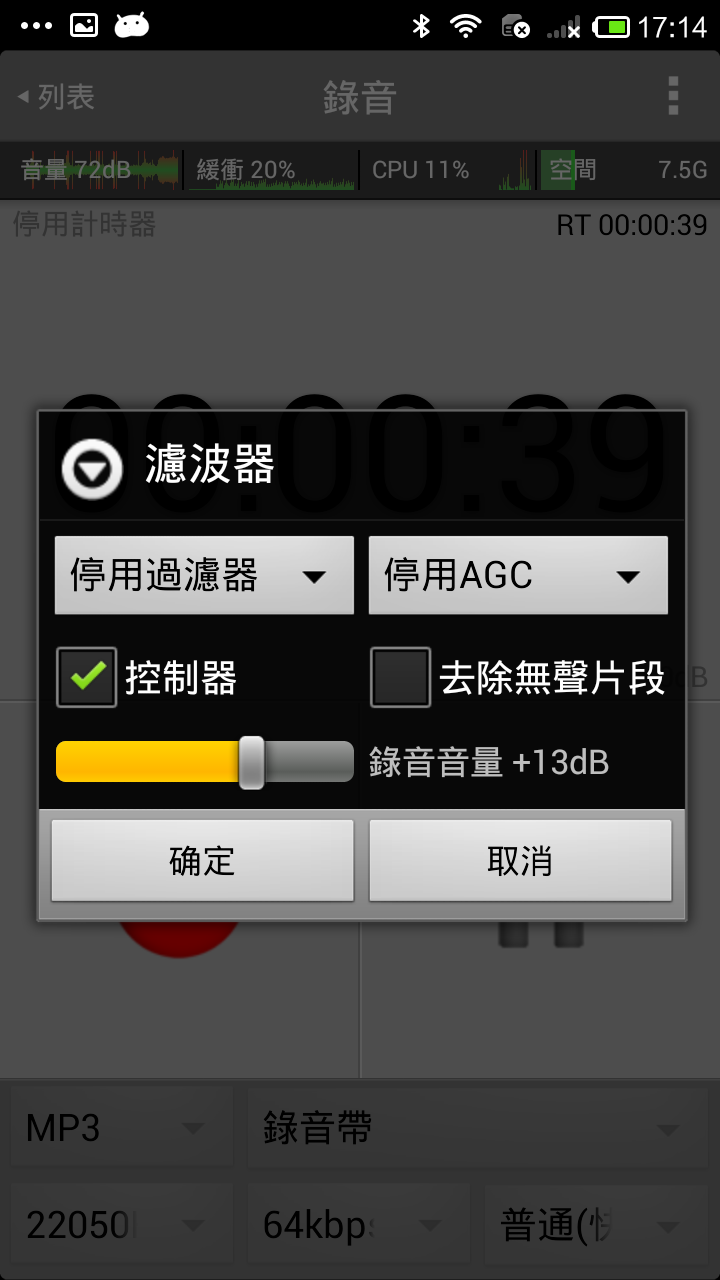 专业实时录音机 v6.9