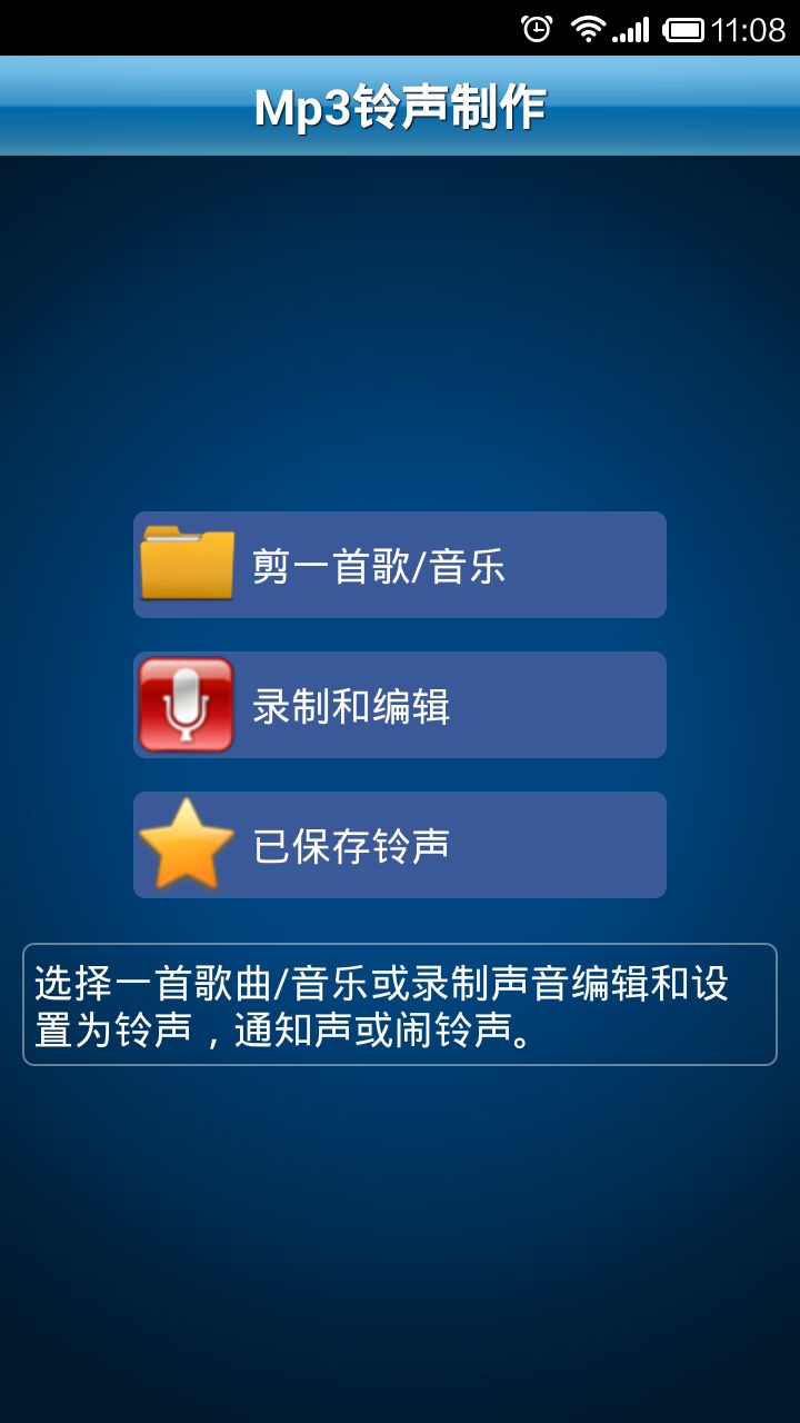 MP3铃声制作 v1.1.0