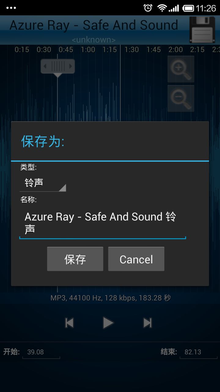 MP3铃声制作 v1.1.0