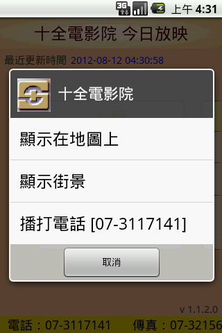 十全刻表 v2.5.1.0