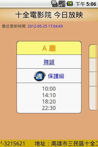 十全刻表 v2.5.1.0