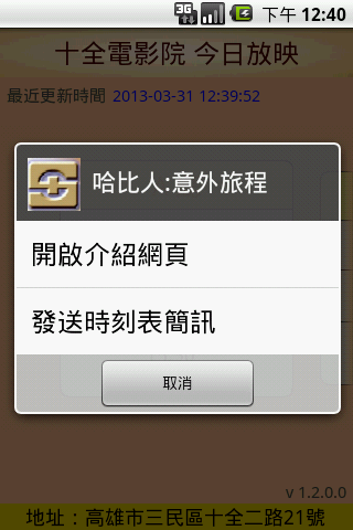 十全刻表 v2.5.1.0