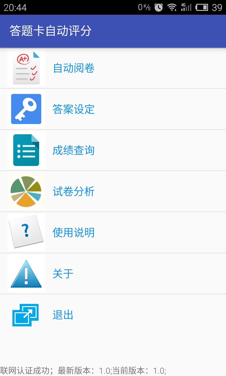 答题卡自动评分 v1.0