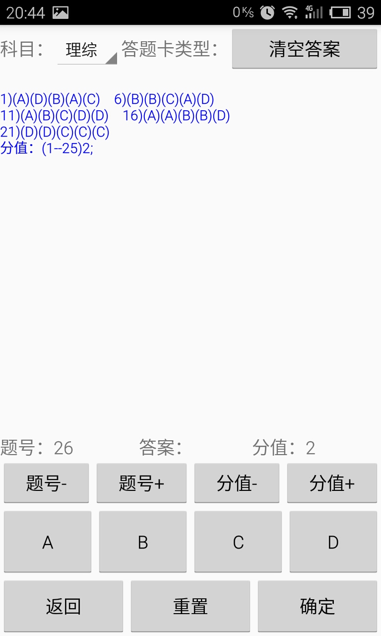 答题卡自动评分 v1.0