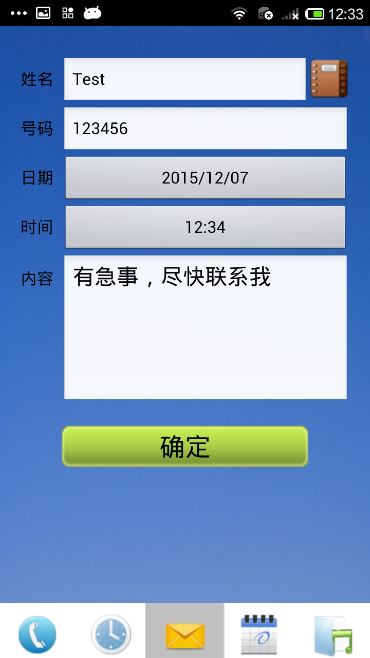 手机虚拟来电 v3.7.11.4