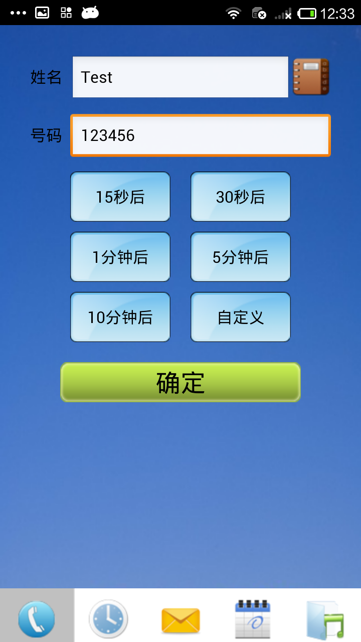 手机虚拟来电 v3.7.11.4