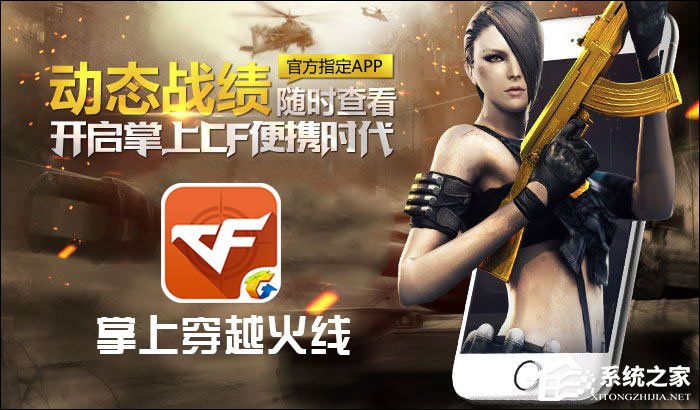 掌上穿越火线 v2.18.1