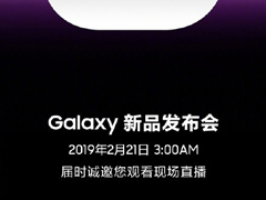 三星S10新品发布会在哪看直播？Galaxy S10新品发布会网络直播地址汇总