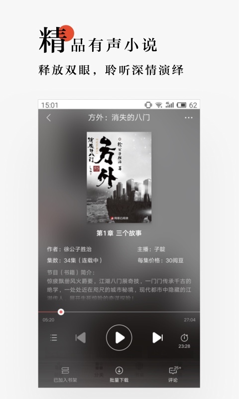 网易云阅读 v5.7.0