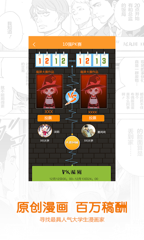 魔屏漫画 v8.1.0123