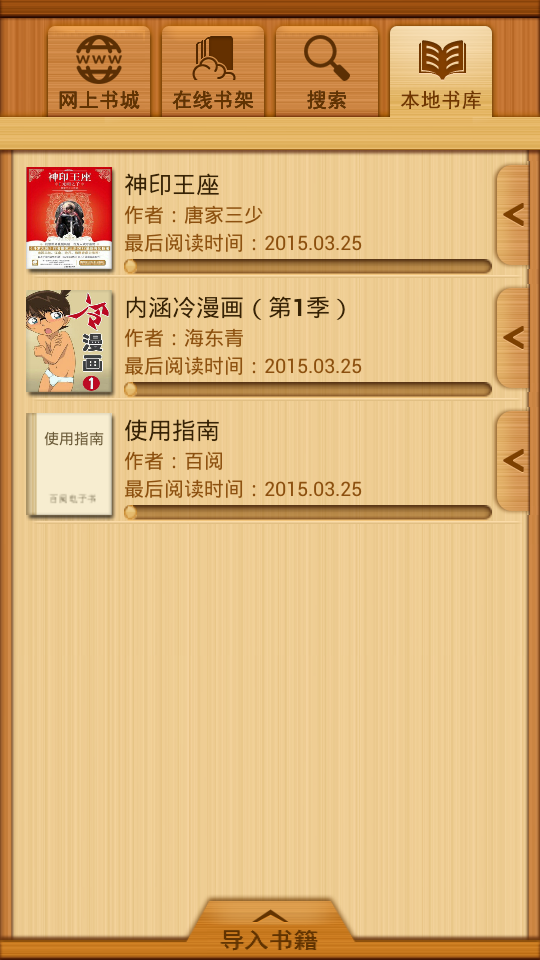 百阅 v3.0.2