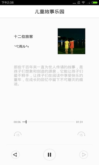儿童故事 v3.5.0