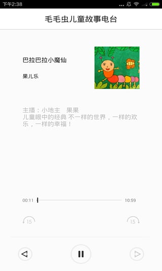 儿童故事 v3.5.0