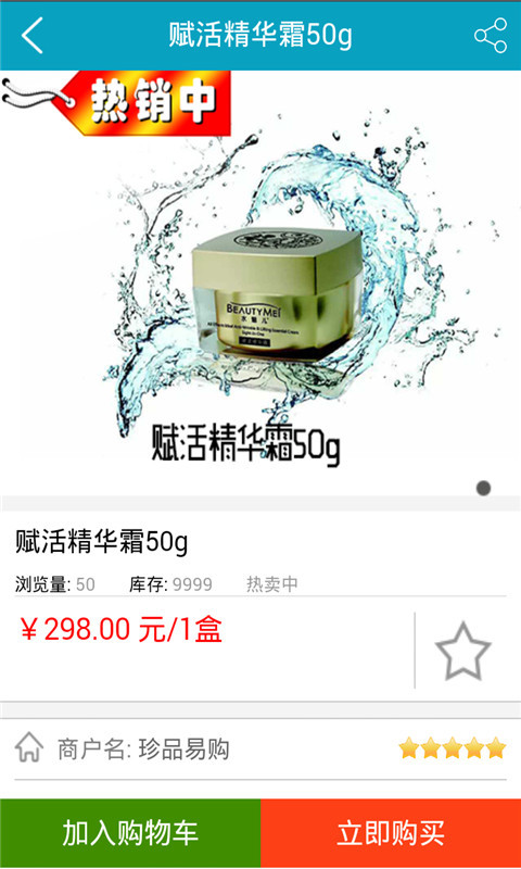珍品易购 v1.0