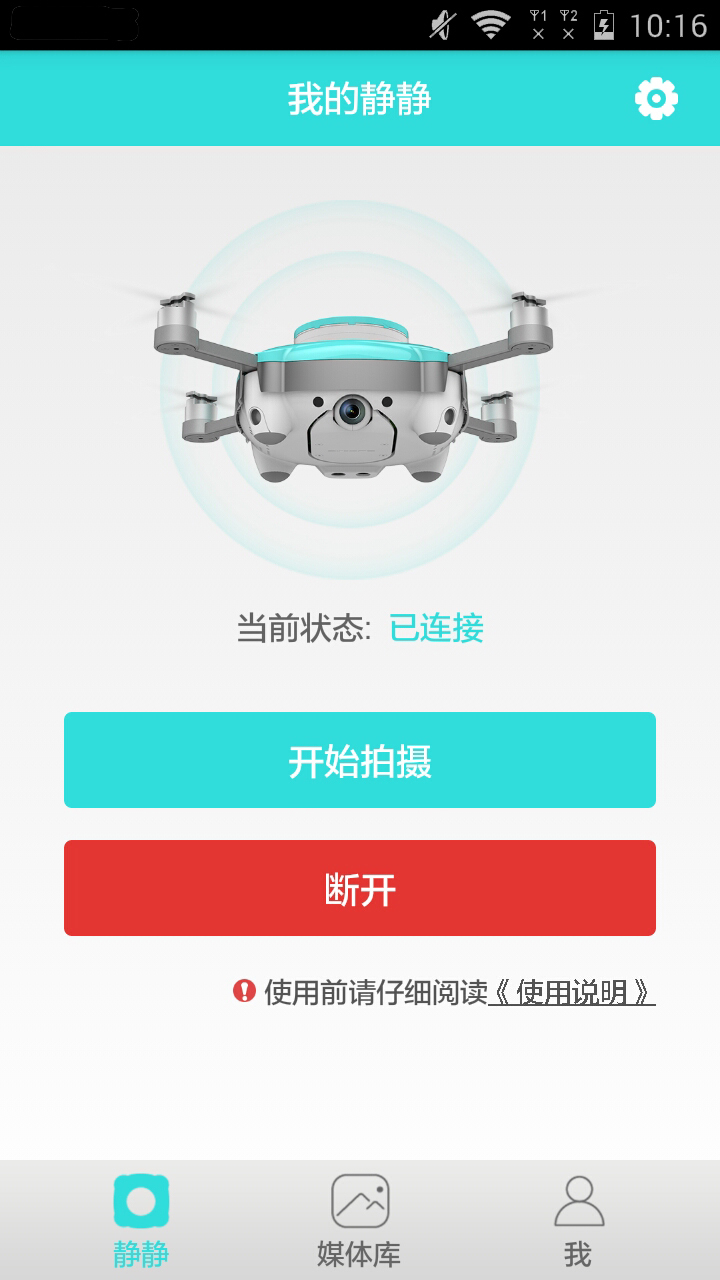 静静无人机 v1.0.4