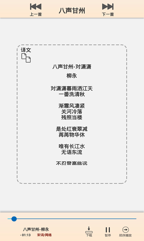 小天才宋词 v1.01