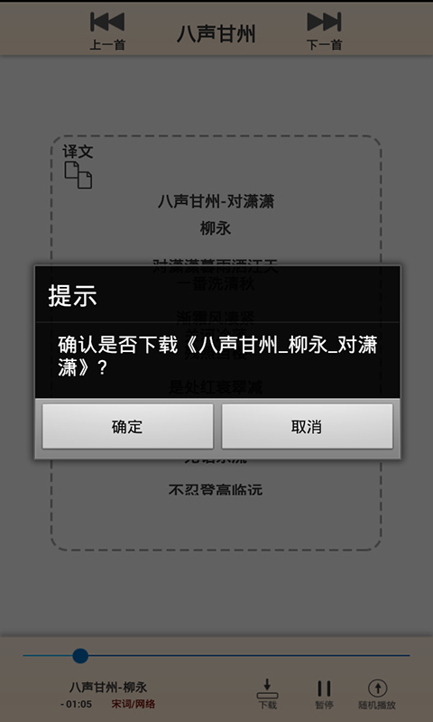 小天才宋词 v1.01