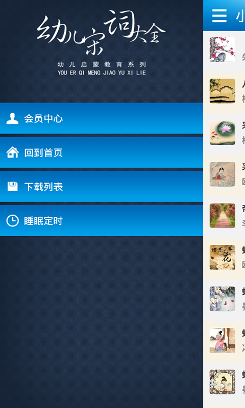 小天才宋词 v1.01