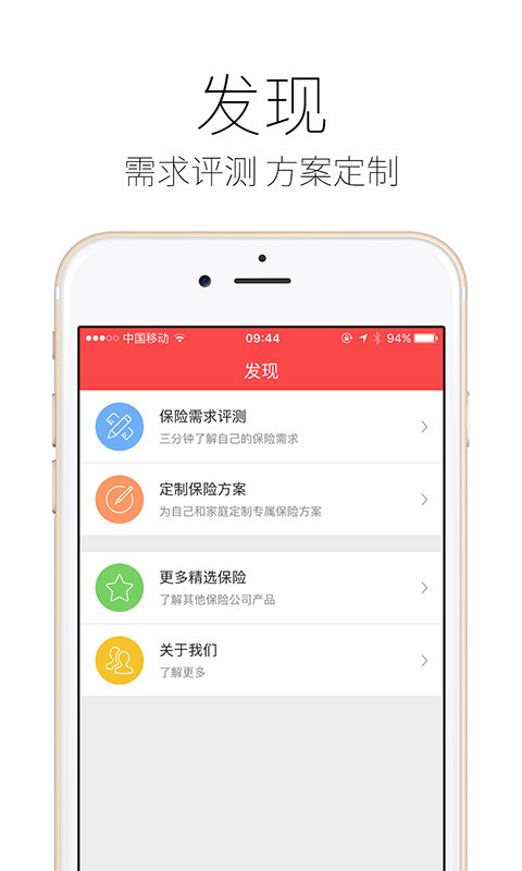 人保财险精选 v1.0