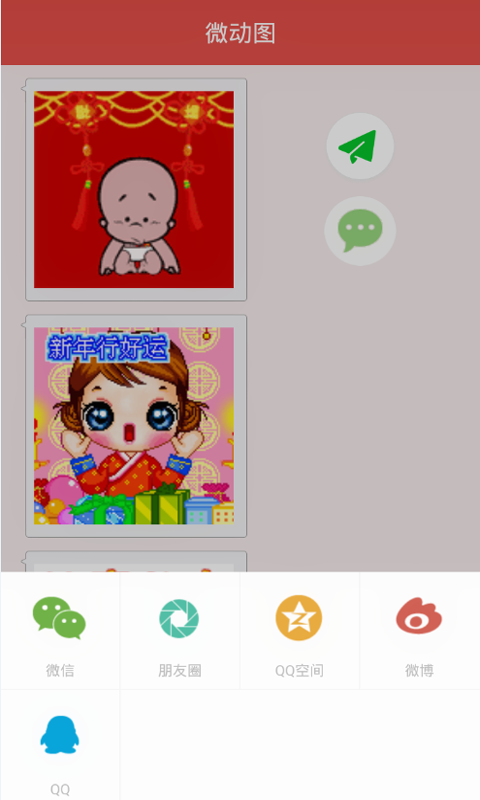 2016微祝福 v1.1.3