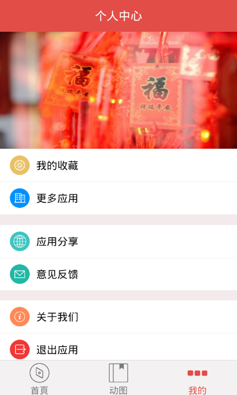 2016微祝福 v1.1.3