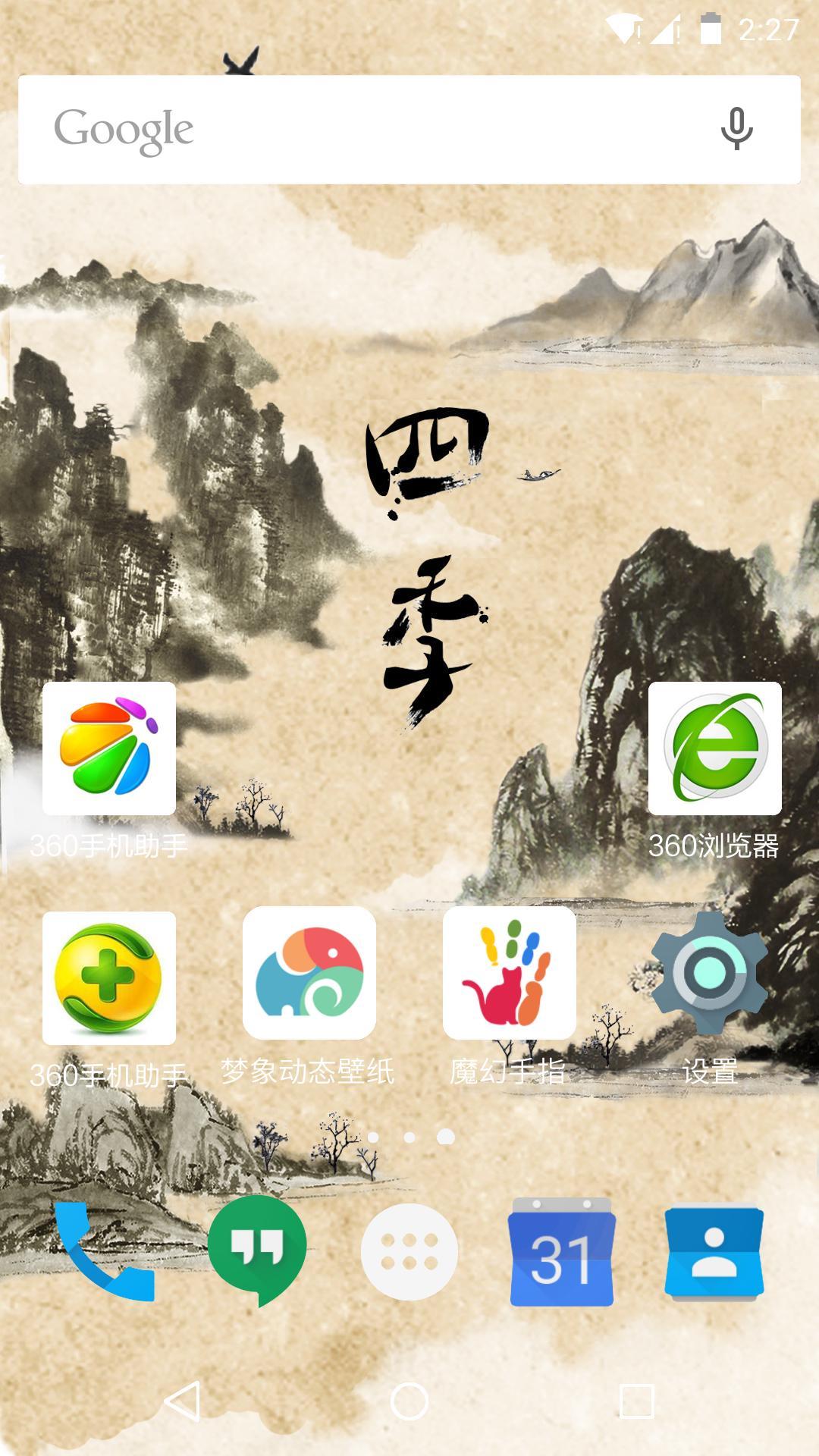 3D水墨四季-梦象动态壁纸 v1.2.2
