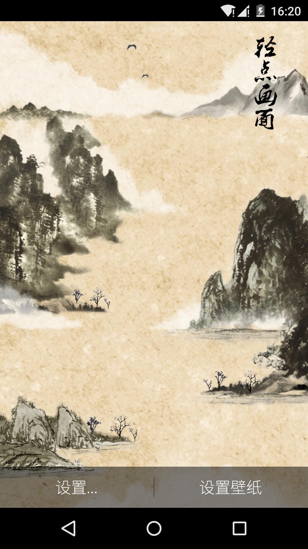 3D水墨四季-梦象动态壁纸 v1.2.2