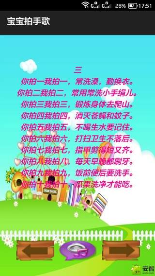 宝宝拍手歌 v1.5