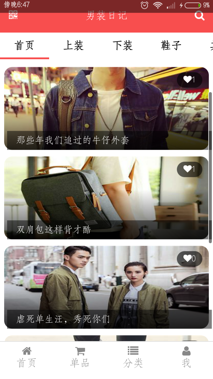 男装日记 v1.0.0