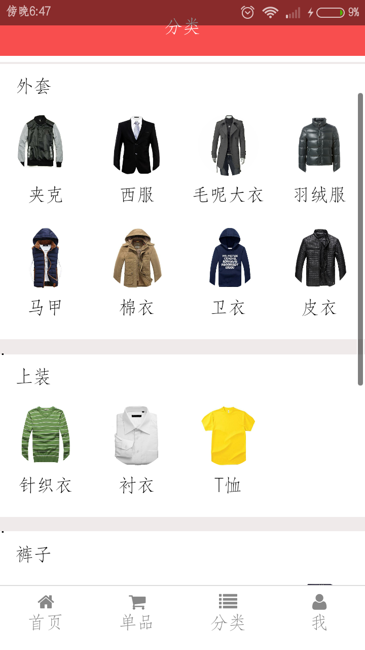 男装日记 v1.0.0