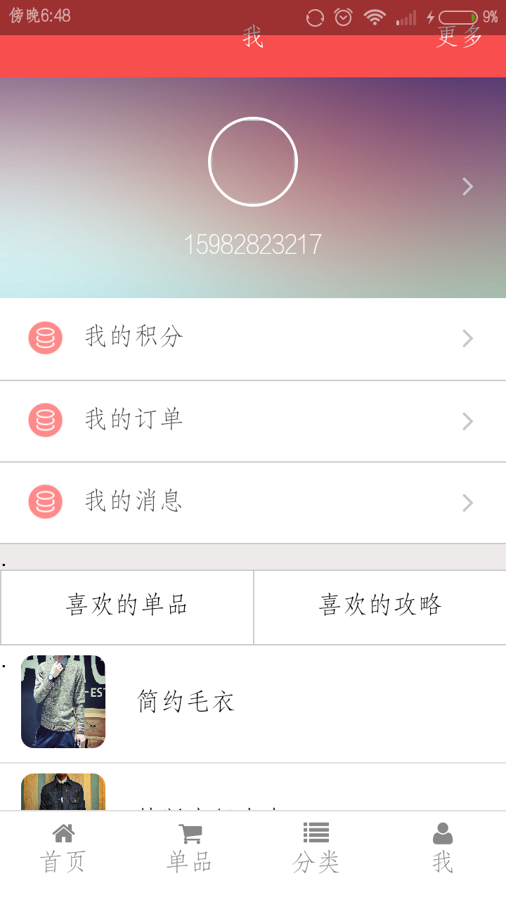 男装日记 v1.0.0