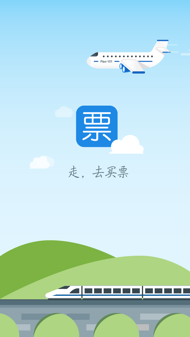 去买票 v2.5