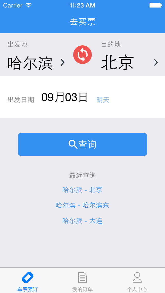 去买票 v2.5