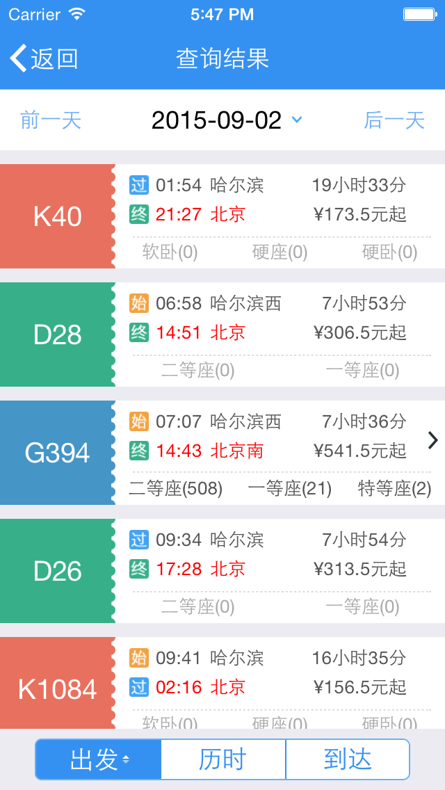 去买票 v2.5