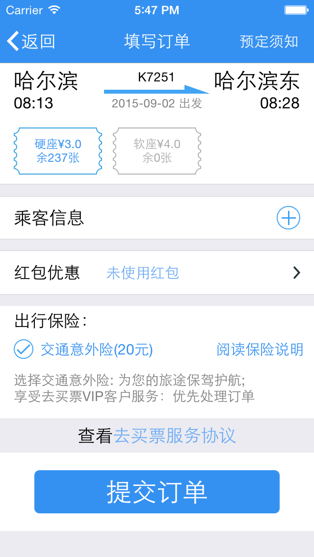 去买票 v2.5