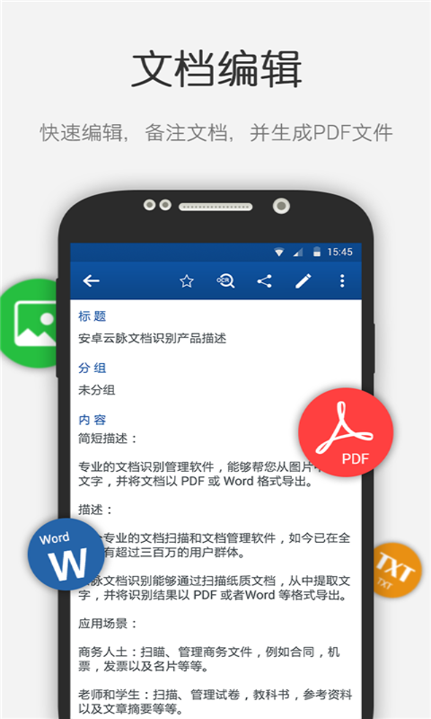 云脉文档识别 v4.13.160104