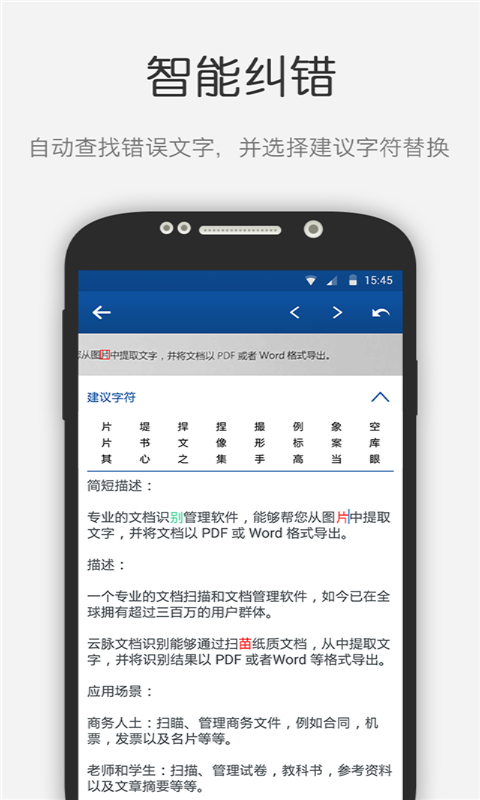 云脉文档识别 v4.13.160104