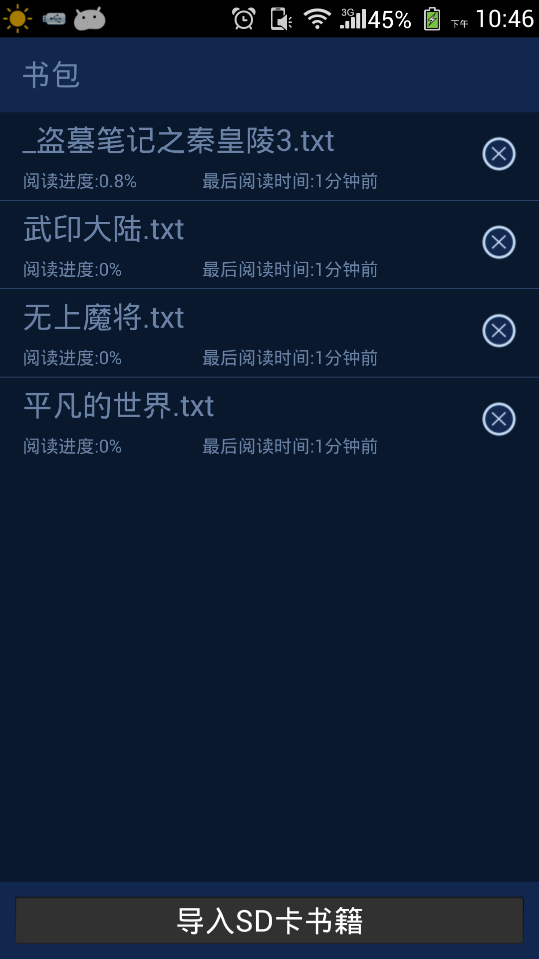 TXT小说阅读器 v1.3