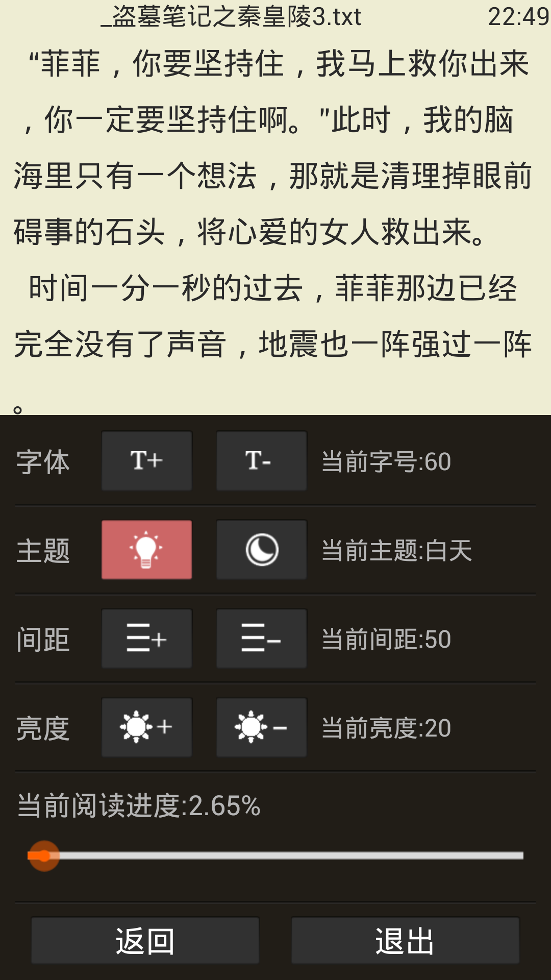 TXT小说阅读器 v1.3